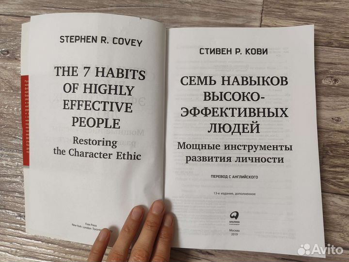 Семь навыков высокоэффективных людей