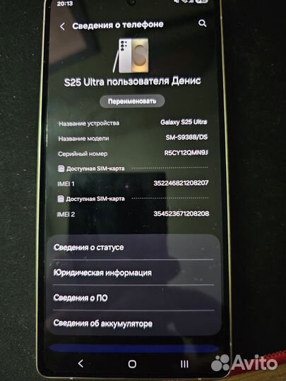 Samsung Galaxy S25 Ultra, 12/256 ГБ