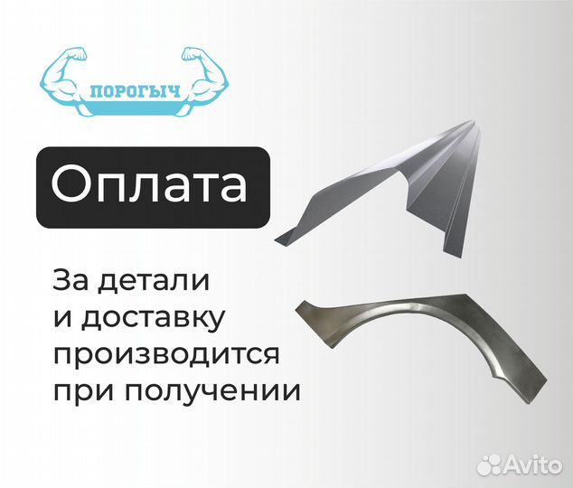 Пороги и арки Mitsubishi Lancer 10 Курган