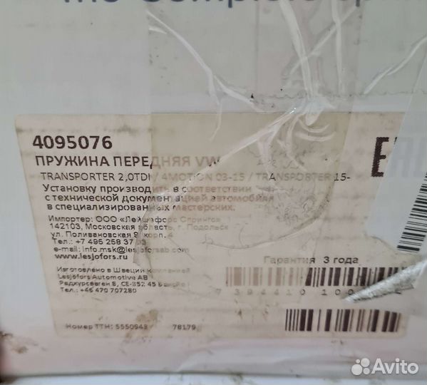 Пружина подвески передняя VW multivan /transporter