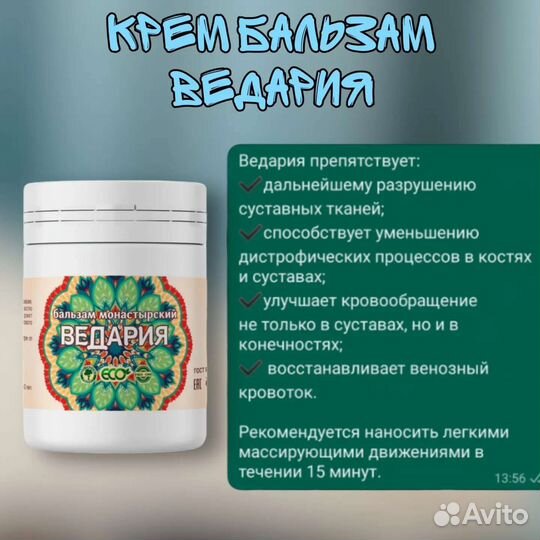 Ведария мазь для суставов