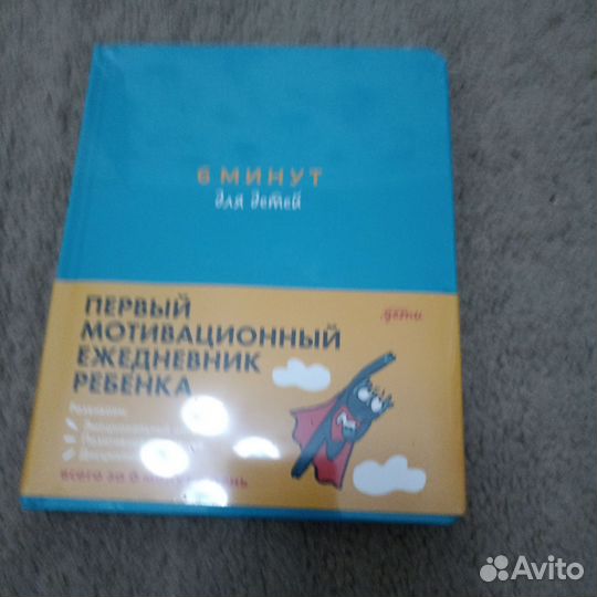 Ежедневник для ребенка