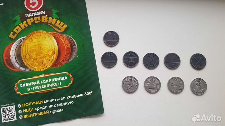Монеты пятерочка
