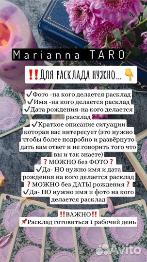 Гадание/ расклады Таро