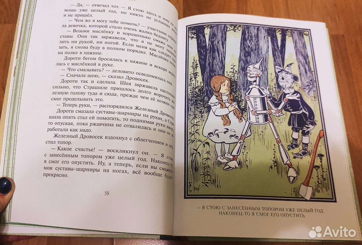 Удивительный Волшебник из Страны Оз. Л.Ф.Баум