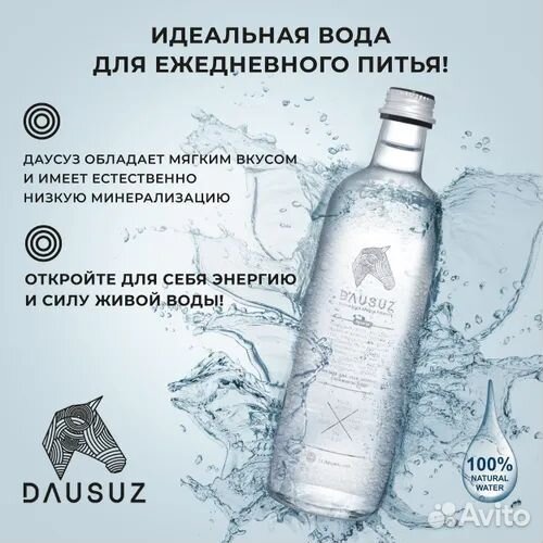 Dausuz минеральная питьевая газированная вода