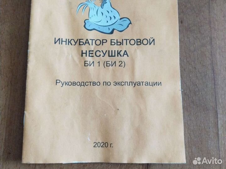 Инкубатор для яиц автоматический бу