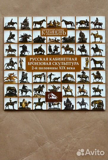 Русская кабинетная бронзовая скульптура второй