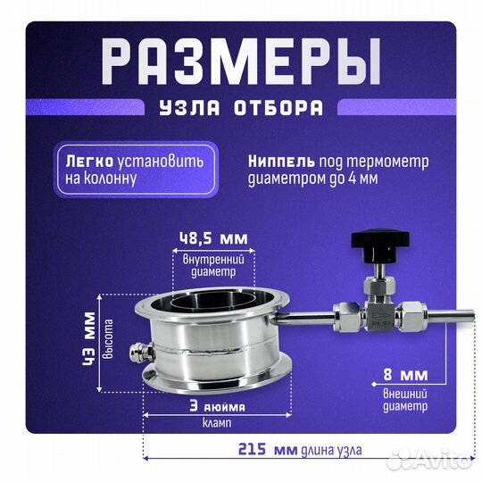 Узел отбора по жидкости под колонну 3 дюйма
