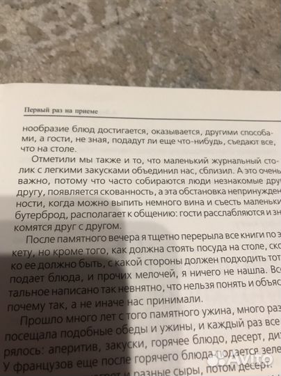 Книга : как принять гостей