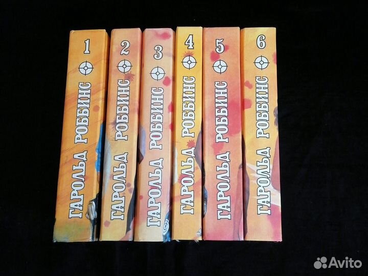 Гарольд Роббинс Собрание сочинений в 6ти томах