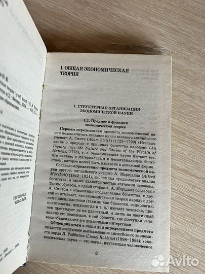 Учебник Экономическая теория