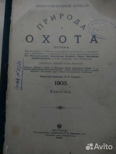 Старинная книга 1903