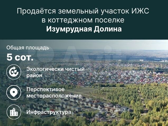 Участок 5 сот. (ИЖС)