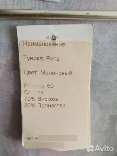 Туника женская