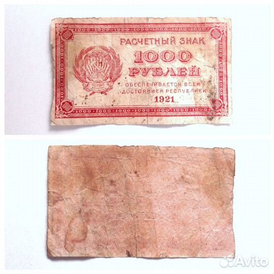 Банкноты царской России/рсфср