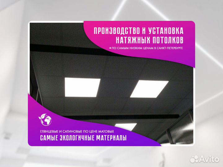 Натяжной потолок