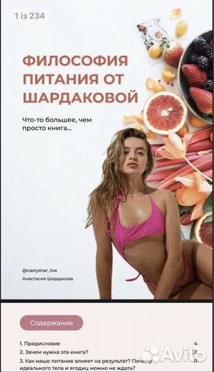 Книга Анастасии Шардаковой