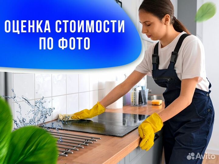 Клининг: генеральная/поддерживающая уборка