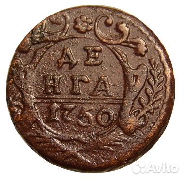 Денга 1750 год. Отличная (2) Денга 1750 год
