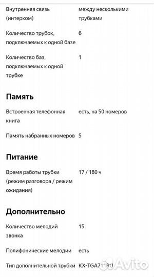 Радиотелефон Panasonic KX-TG7105