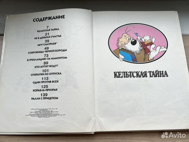 Комикс Утиные Истории 1995 г