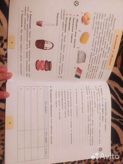 Рабочая тетрадь по технологии 3 класс