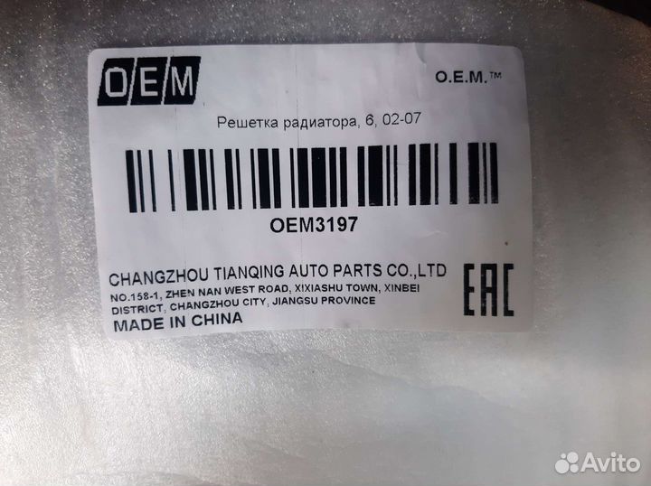 Решётка радиатора Mazda 6