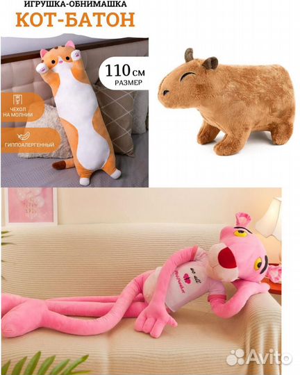 Капибара игрушка 45 см/пантера/кот батон 110 см