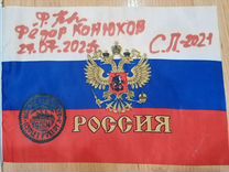 Флаг. Автограф путешественника Конюхова