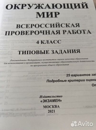 Впр 4 класс комплект