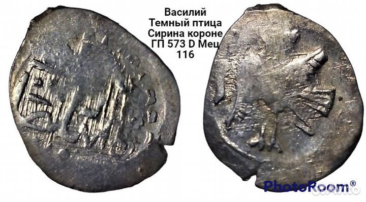 Чешуя удельная Василий темный потца Сирин