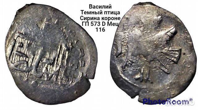 Чешуя удельная Василий темный потца Сирин