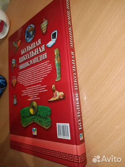 Большая школьная энциклопедия