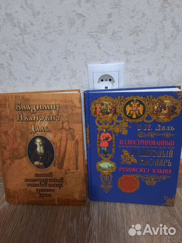 Даль толковый словарь