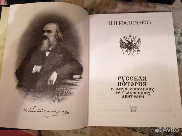 Русская история (Н.И. Костомаров) и еще две книги