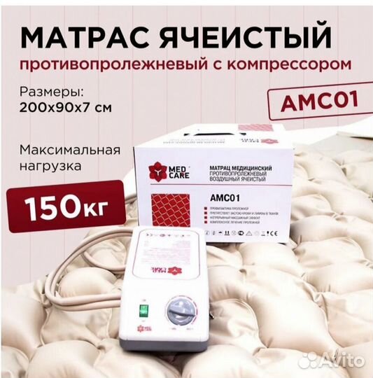 Матрас против пролежней