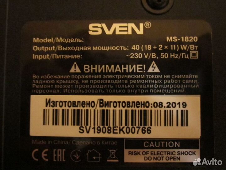 Сабвуфер sven MS-1820