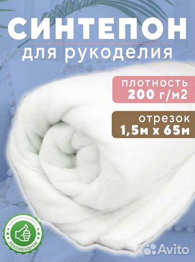Синтепон 1,5мх65м 200г/м2