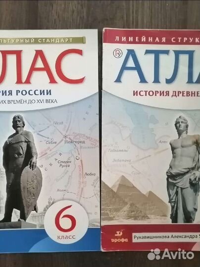 Атлас по истории 5,6 класс