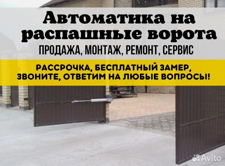 Автоматика для ворот