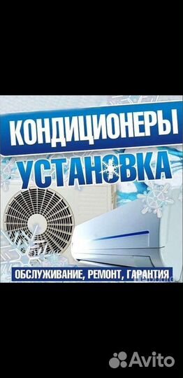 Установка кондиционера