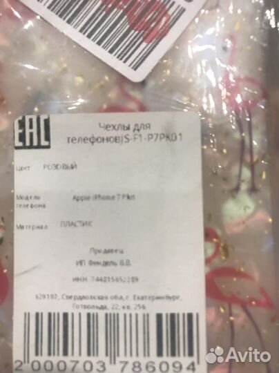 Чехол на iPhone 7 plus