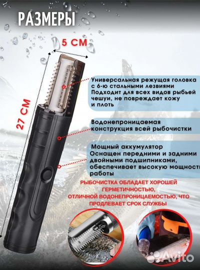 Электрическая рыбочистка новая