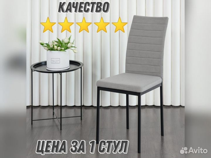 Стулья кухонные мягкие