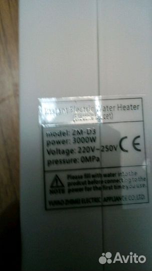 Проточный водонагреватель