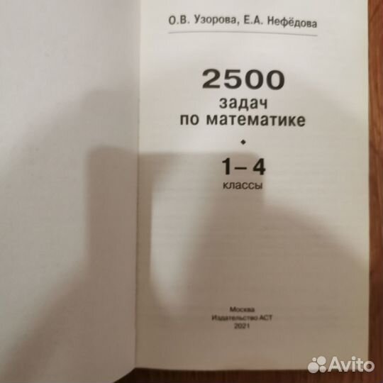 2500 задач по математике