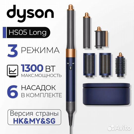 Стайлер dyson HS05 Long Prussian Blue