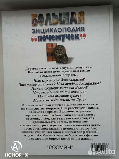 Большая энциклопедия почемучек