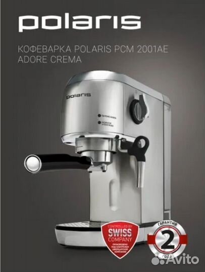 Кофеварка рожковая Polaris PCM 2001AE